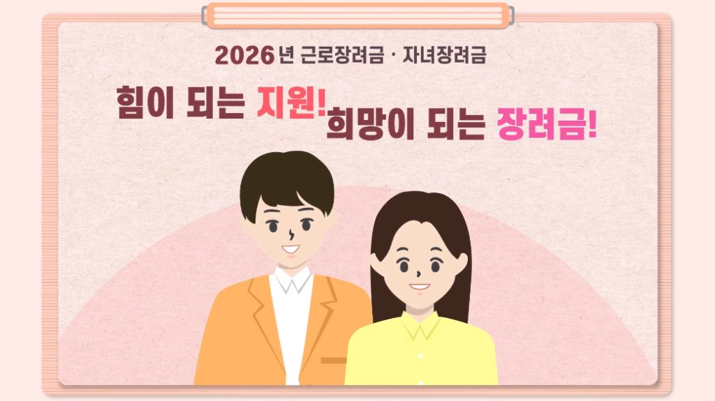 2026 근로 장려금 총정리2