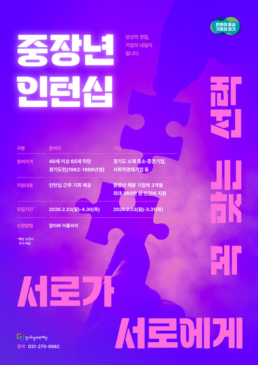 경기도 중장년 인턴쉽