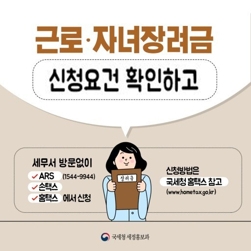 근로자녀장려금