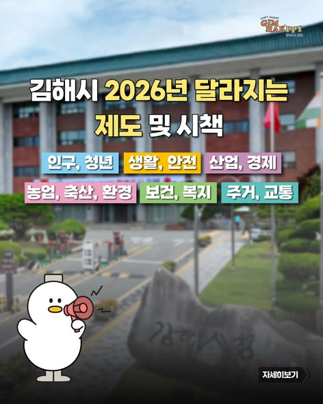 김해시 2026년 달라지는 제도 및 시책