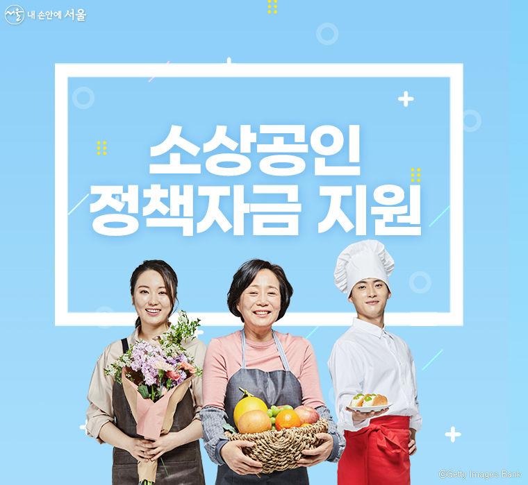 소상공인 정책자금 지원금
