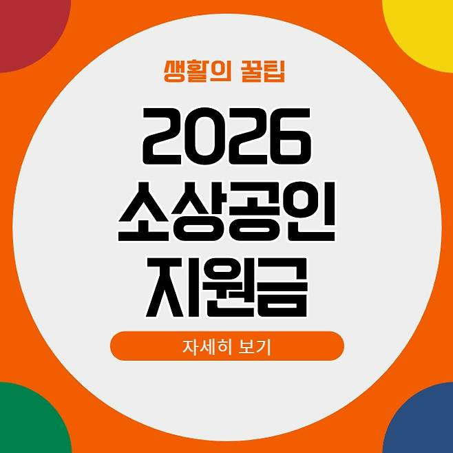 소상공인 지원금