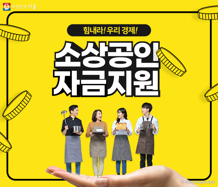 소상공인 지원자금