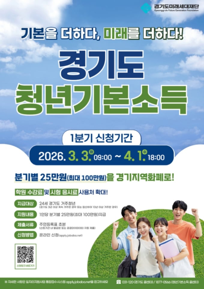 경기도 청년기본소득 신청