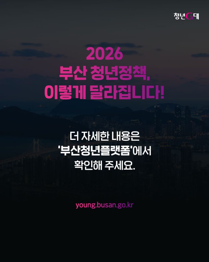부산 청년정책