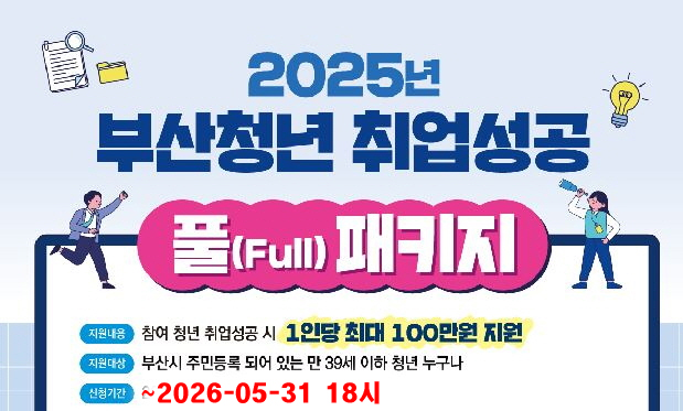 부산청년지원 풀패키지