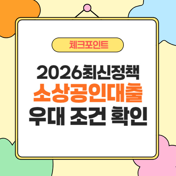 소상공인 저금리 대출