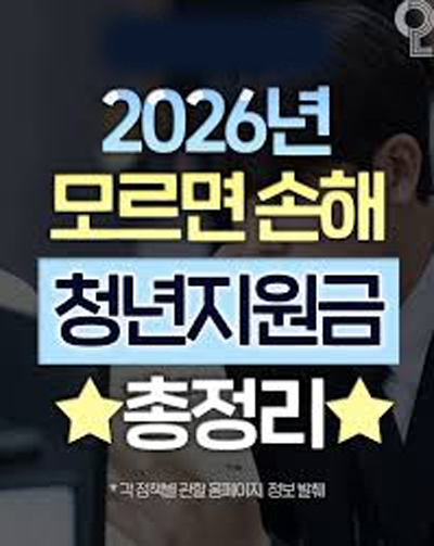 청년지원금 총정리