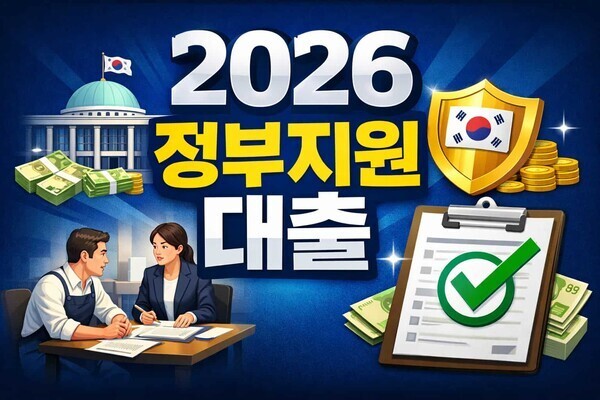 실업자 대출 신용점수 기준 3가지 — 2026 정부지원 총정리